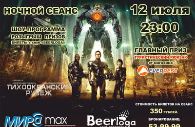 Ночной сеанс 12 июля