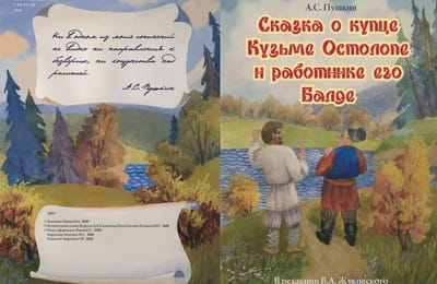 В Армавире церковь переиздала известную сказку Александра Пушкина, заменив попа на купца