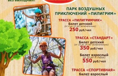 В "Лукоморье" заработал аттракцион - парк воздушных приключений "Пилигрим"