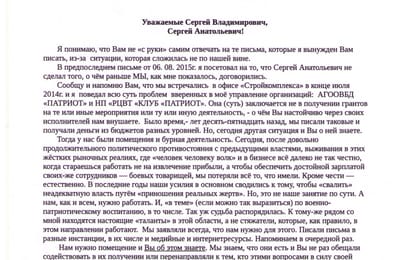 Открытое письмо ВРИО губернатора Иркутской области С. В. Ерощенко и мэру Ангарского городского округа С. А. Петрову