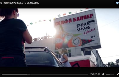 Ролл Хаус Квест - видео команды занявшей второе место