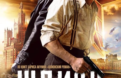 Художественный фильм "ШПИОН"