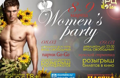 Девушки, с праздником! Приходите к нам!