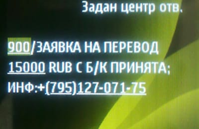 Новая вариация на тему обмана по телефону