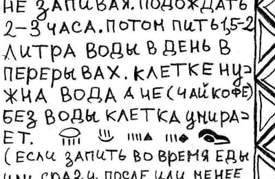 Как пить воду?