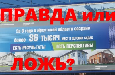 Детские сады Ерощенко С.В. - правда или ложь?