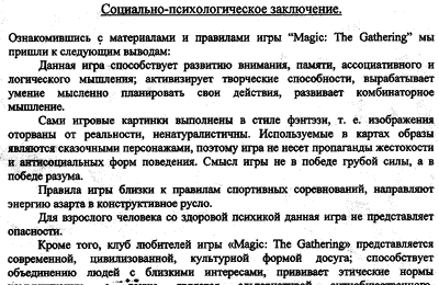 Заключение психологов