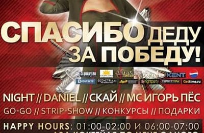 Афиша. Спасибо деду за Победу!