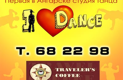 Совместный проект Travellers Coffee & ILOVEDANCE studio