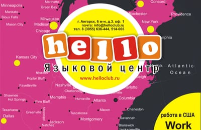 В Ангарске открылся языковой центр HELLO!