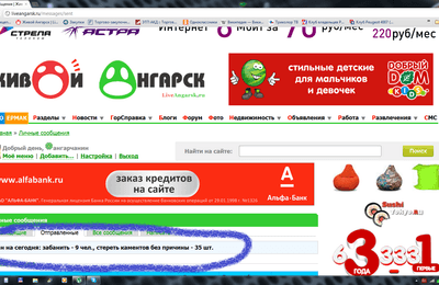 Планы Ангарчанина на сегодня