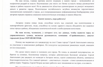 Политическая импотенция по Ангарски…..