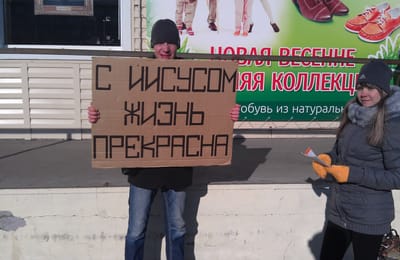 С Иисусом жизнь прекрасна!