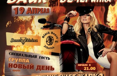 Байк - вечеринка в клубе "Шалаш"