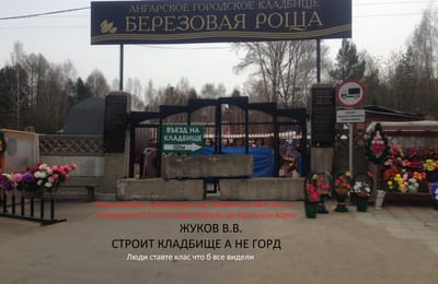 Беспредел Главы Города