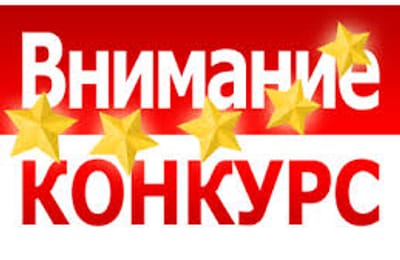 Фото конкурс
