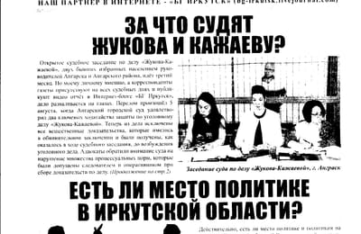 В свет вышел 87-ой выпуск газеты «Байкальская Сибирь»