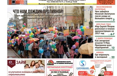 Свежий номер газеты "Ангарские Ведомости"!