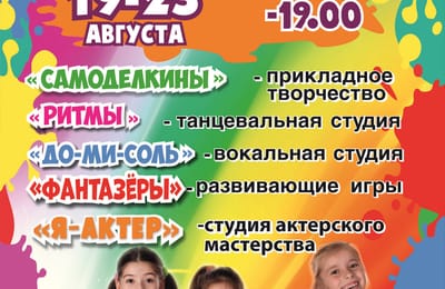 АРТ-каникулы во дворце культуры "Энергетик"