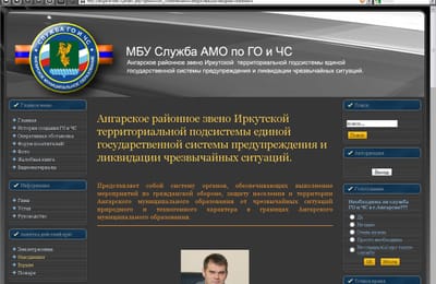 Официальный сайт "Служба АМО по ГО и ЧС г.Ангарска"