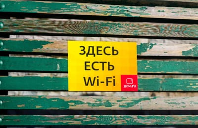 Телеком-оператор Дом.ru подарил ангарчанам бесплатный Wi-Fi!