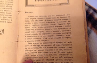 Нашел книгу позапрошлого века по этикету