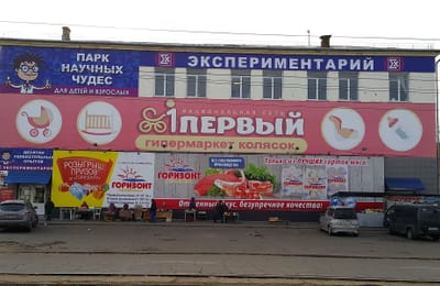 Экспериментарий в Ангарске