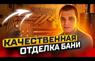 Отделка парной в бане. Что включает в себя смета по отделке парной?