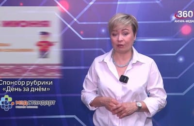 День за днём. Выпуск от 25.06.2026