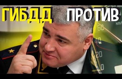 Новая Инициатива Штраф за Превышение Скорости на 10 км/ч и Скоростной Режим в Городах России