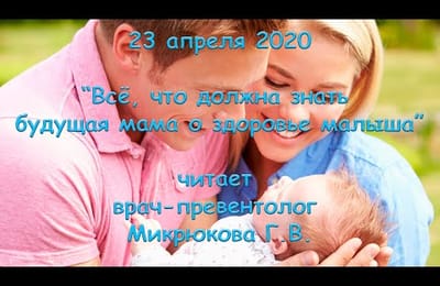 Школа будущих родителей - впервые в он-лайн!