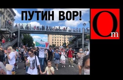 Хабаровский майдан