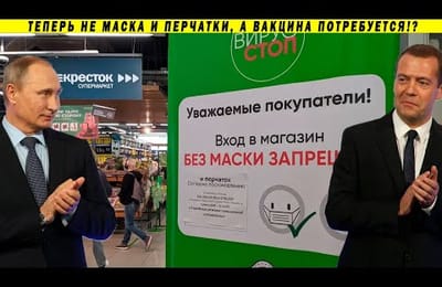Запрет посещать МАГАЗИНЫ и АПТЕКИ непривитым!?