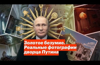 Дворец Путина 2 серия