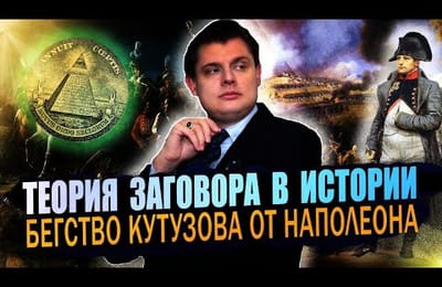 Драматургия истории-4