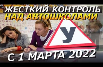 ГИБДД Будет Проверять Учеников Автошкол На Годность По Медосмотру и На Лишение Водительских Прав