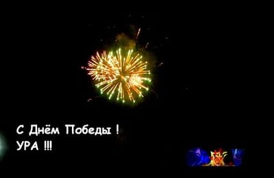УРА! С ДНЁМ ПОБЕДЫ! Салют #9мая 2017 #Ангарск