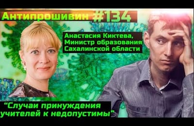 #134 Врачи и учителя коллективно отбиваются от принудиловки. Первые победы