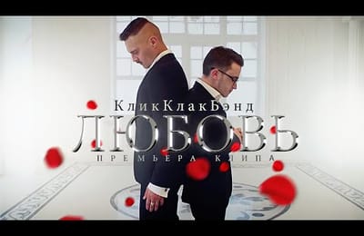 Успешная Группа (УГ) Little  Big КликКлак и все все все +18))))