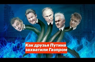 Газпром