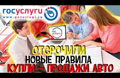 Сервис Купли Продажи Подержанных Автомобилей по Новым Правилам Через Портал Госуслуг не Заработал