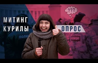Митинг против передачи Курил