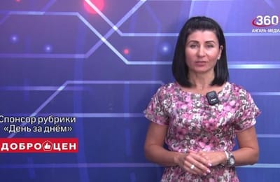 День за днём. Выпуск от 05.06.2025