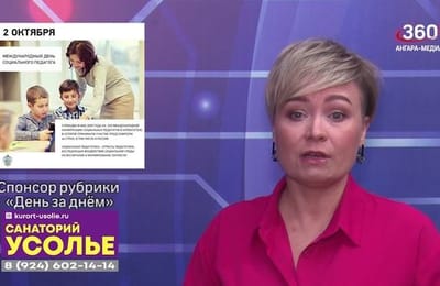 День за днём. Выпуск от 02.10.2025
