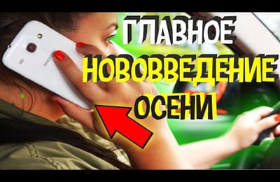В Ближайшее Время На Дорогах России Камеры Фотофиксации Будут Фиксировать Штрафы За Ремень И Телефон