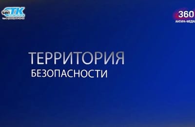 Территория безопасности. Выпуск от 28.07.2025