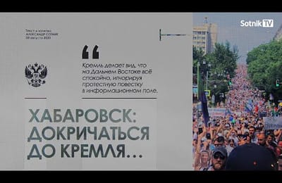 Докричаться до Кремля