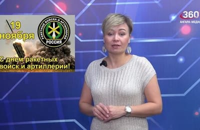 День за днём. Выпуск от 19.11.2025