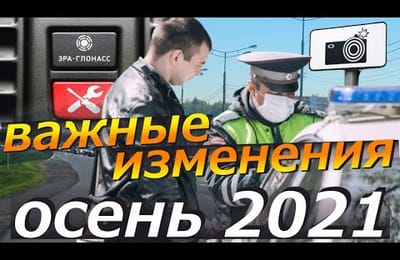 Вступили в Силу Новые Изменения о Которых Важно Знать Всем Водителям | Важные Нововведения