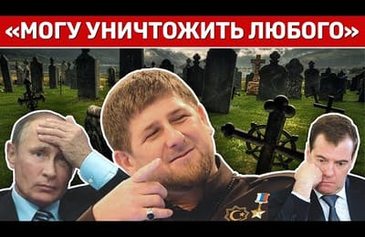 Тот кого боится Путин